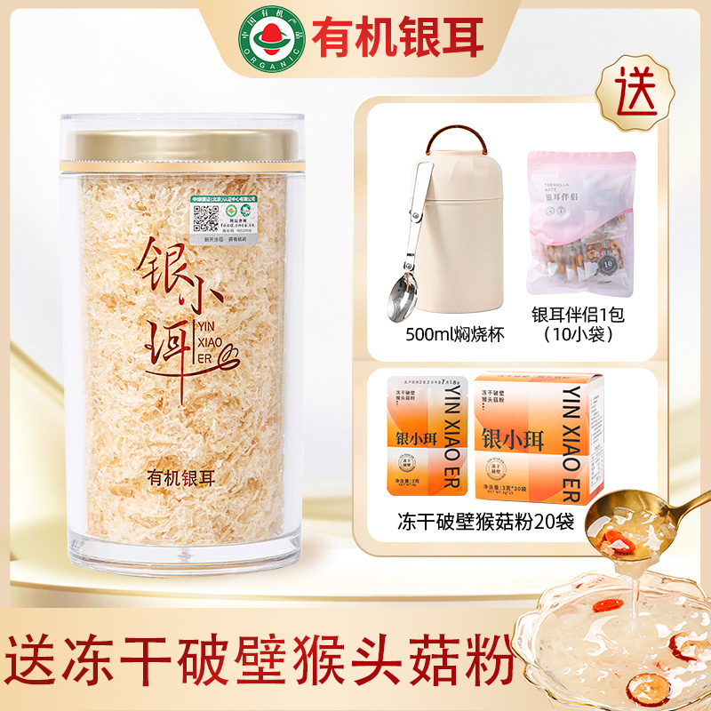 银小珥有机银耳送冻干破壁猴头菇