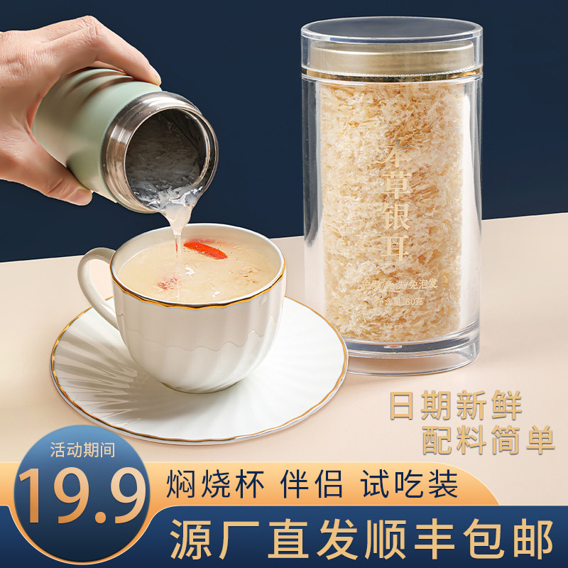 本草银耳开水冲泡软糯香滑