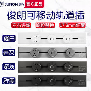 俊朗轨道插座超薄排插无线电源可移动电力滑轨导轨厨房吧台客厅