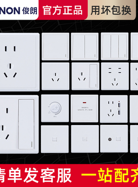 俊朗开关插座正品 官网D2白色插座面板多孔开关面板家用套餐