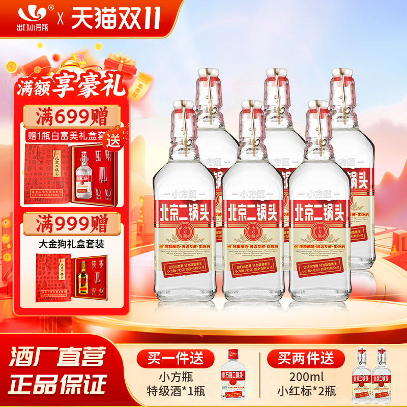 金奖品质小方瓶新派二锅头标杆