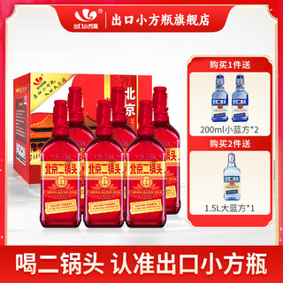 永丰牌北京二锅头出口小方瓶红42度清香白酒整箱6瓶官方旗舰店