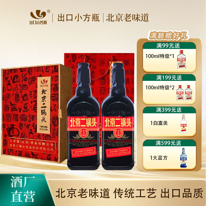出口小方瓶牌北京二锅头黑方42度清香型白酒2瓶小方瓶官方旗舰店