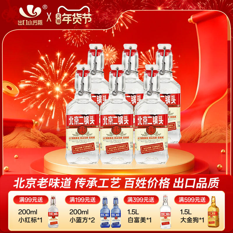 出口小方瓶牌北京二锅头红标42度200ml清香型白酒永丰官方旗舰店