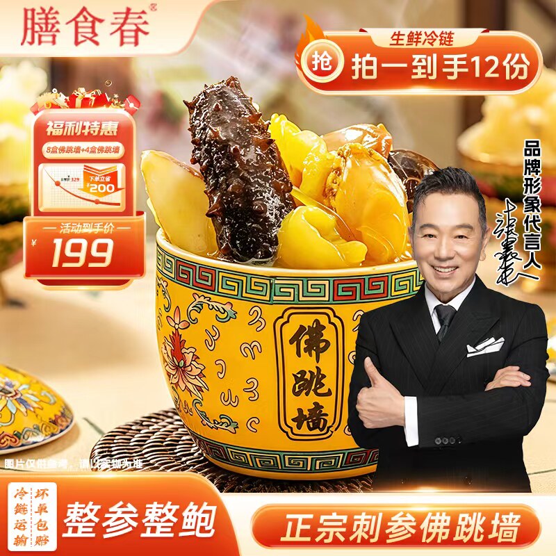 【12盒破价】膳食春正宗佛跳墙海参鲍鱼花胶加热即食海鲜金汤礼盒