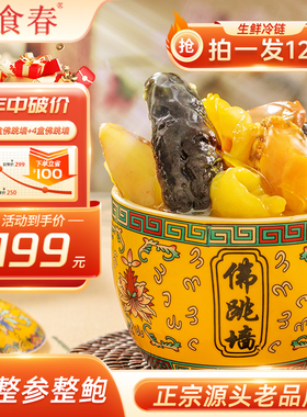 【12盒破价】膳食春正宗佛跳墙海参鲍鱼花胶加热即食海鲜金汤礼盒