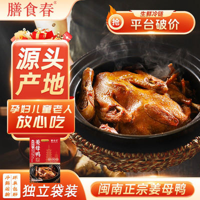 香到骨子【古法姜母鸭】正番鸭配陈年老姜，一口温香，满嘴回甘