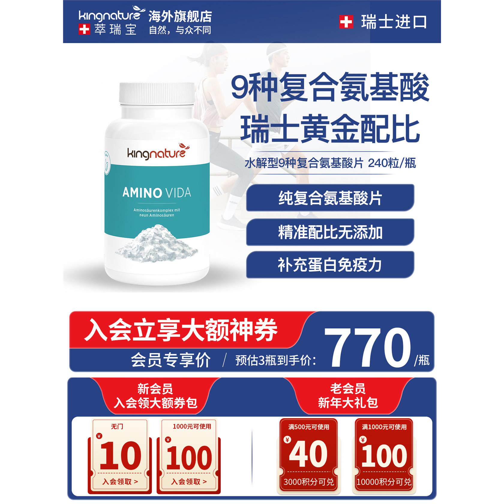 瑞士氨基酸片复合蛋白质