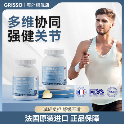 GRISSO鹅肌肽芹菜籽片红