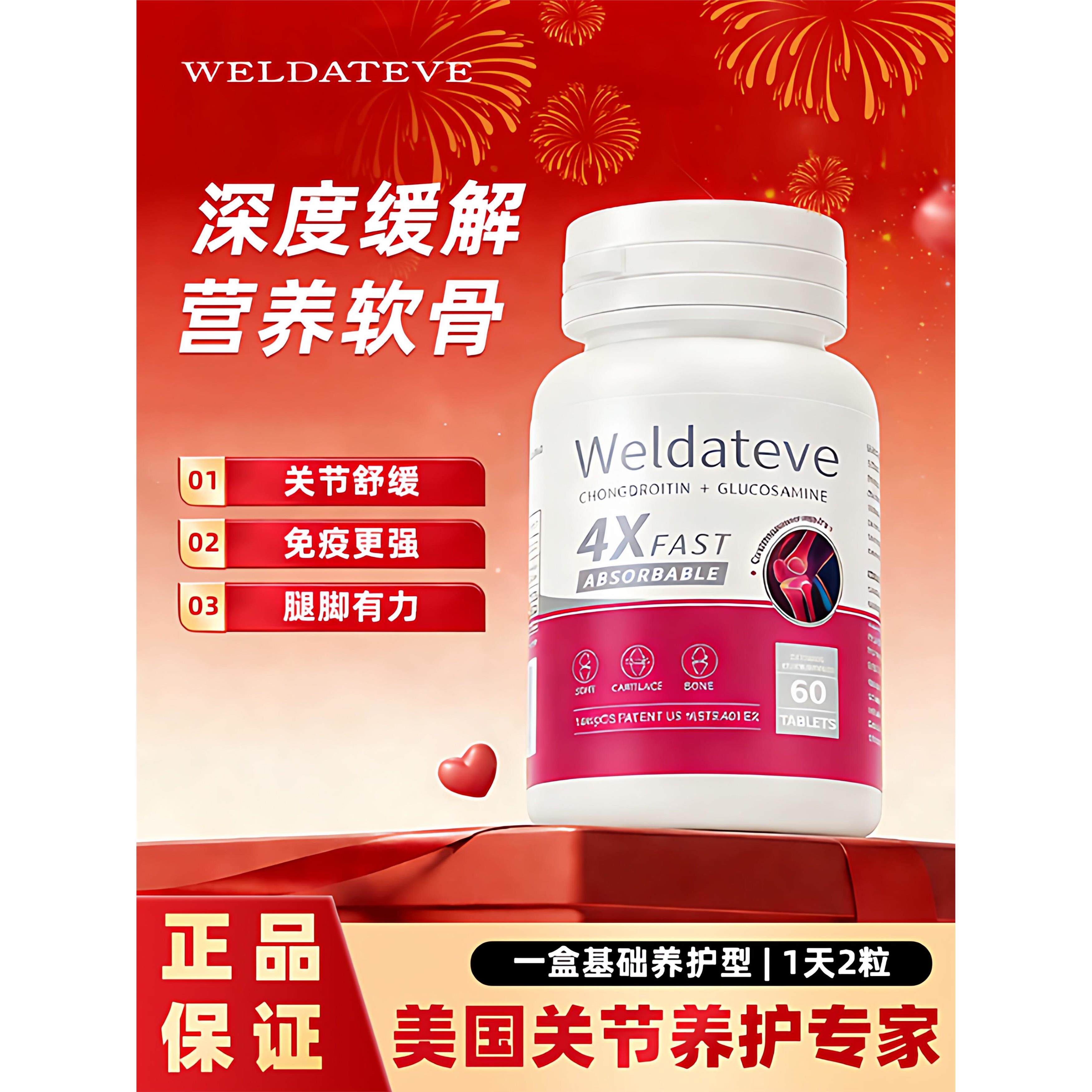 weldateve氨糖软骨素美国