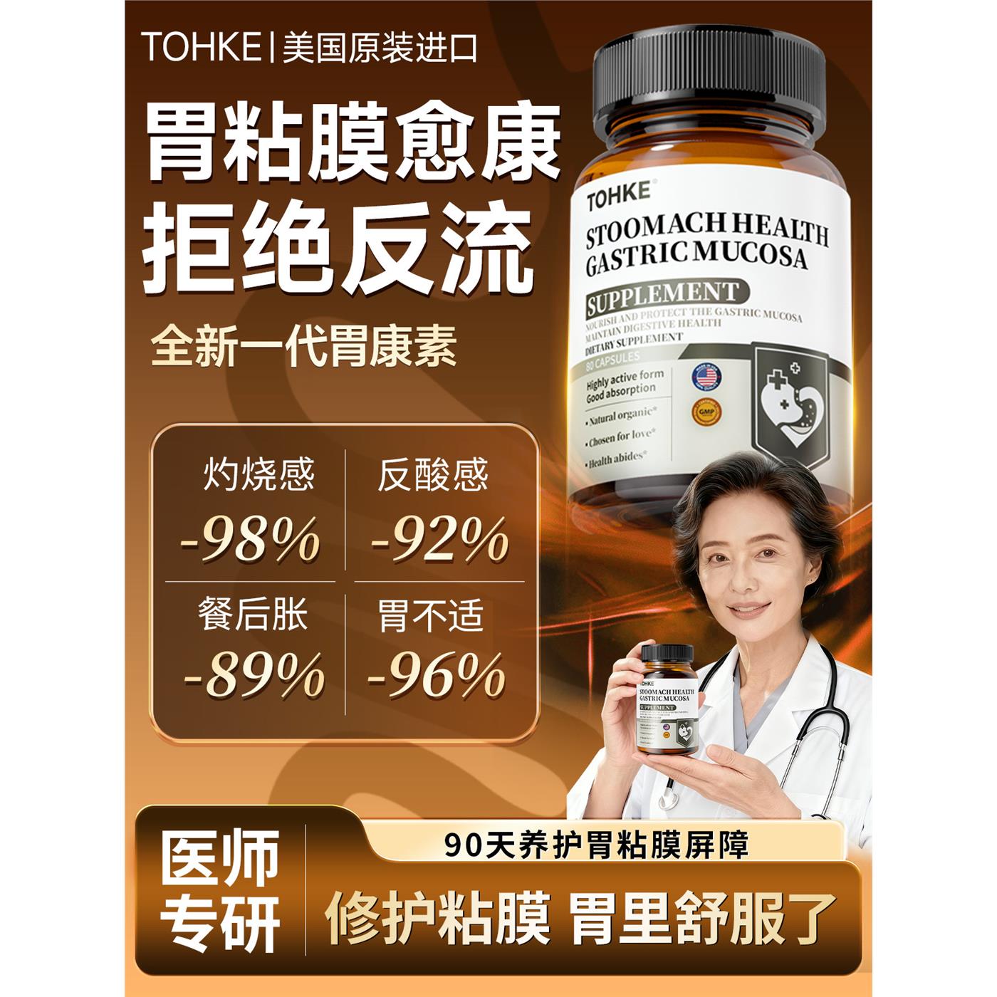 TOHKE美国进口养胃胃粘膜