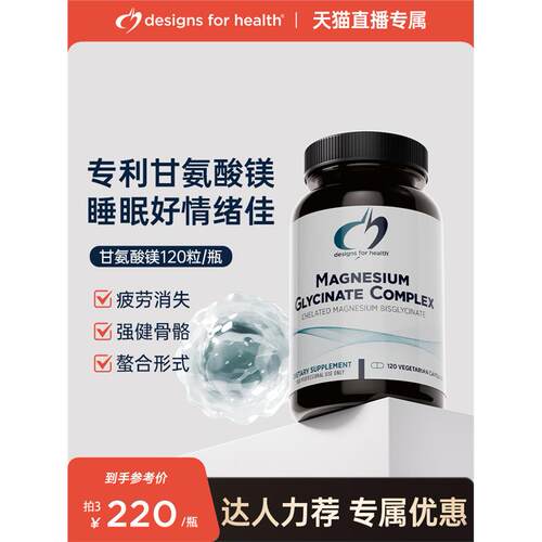 DFH健康设计甘氨酸镁螯合