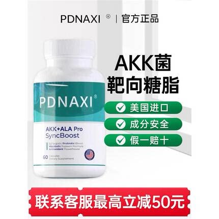 普达纳希PDNAXI菌宝AKK