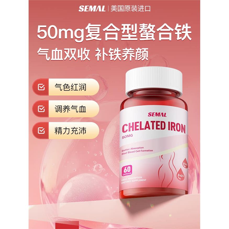 美国进口正品螯合铁补铁
