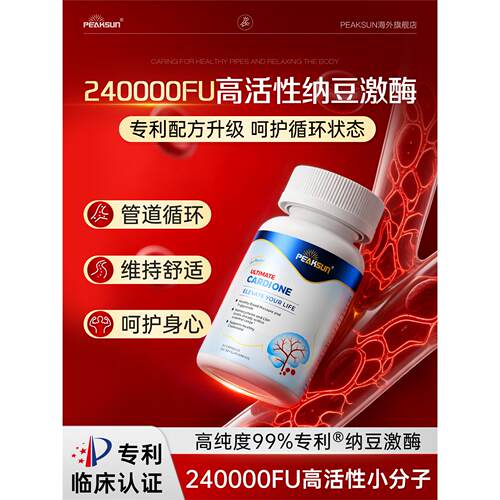 peaksun脑速通高活性专利