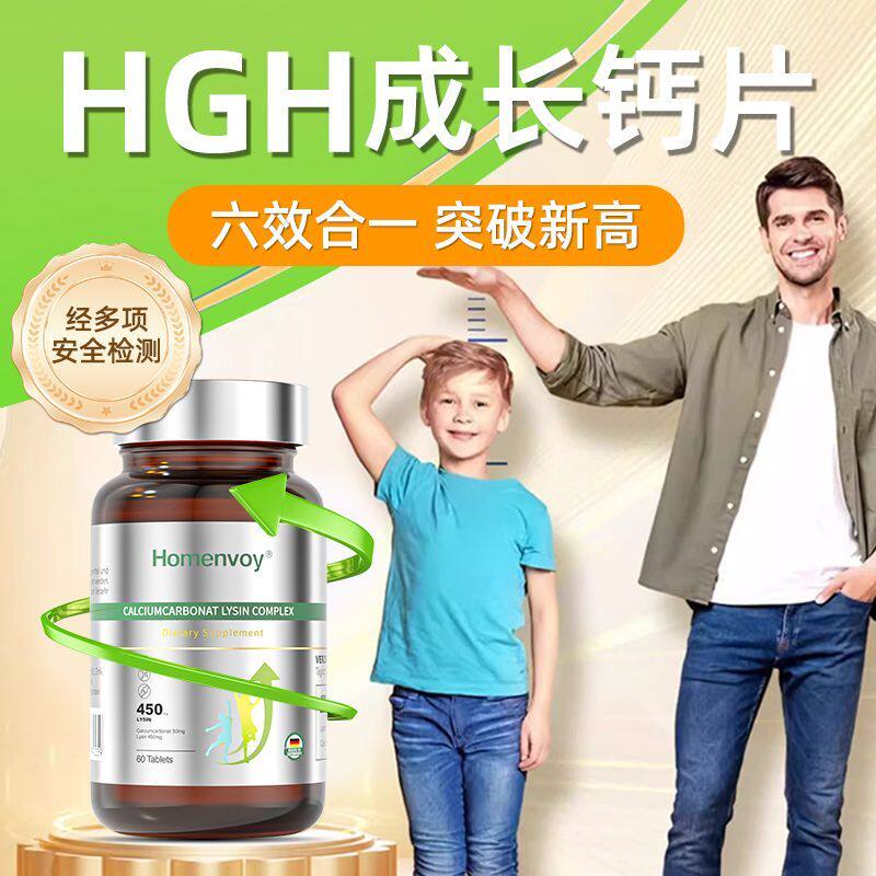 Homenvoy进口赖氨酸成长高钙片60片促儿童青少年生长发育补钙铁锌