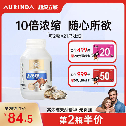Aurinda澳琳达 牡蛎精补锌肾精氨酸促睾酮素生蚝精胶囊男滋补保c