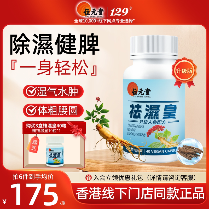 中国香港位元堂祛湿皇靓
