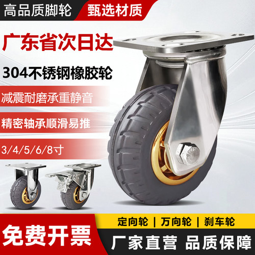 加厚304不锈钢弹力橡胶轮万向轮