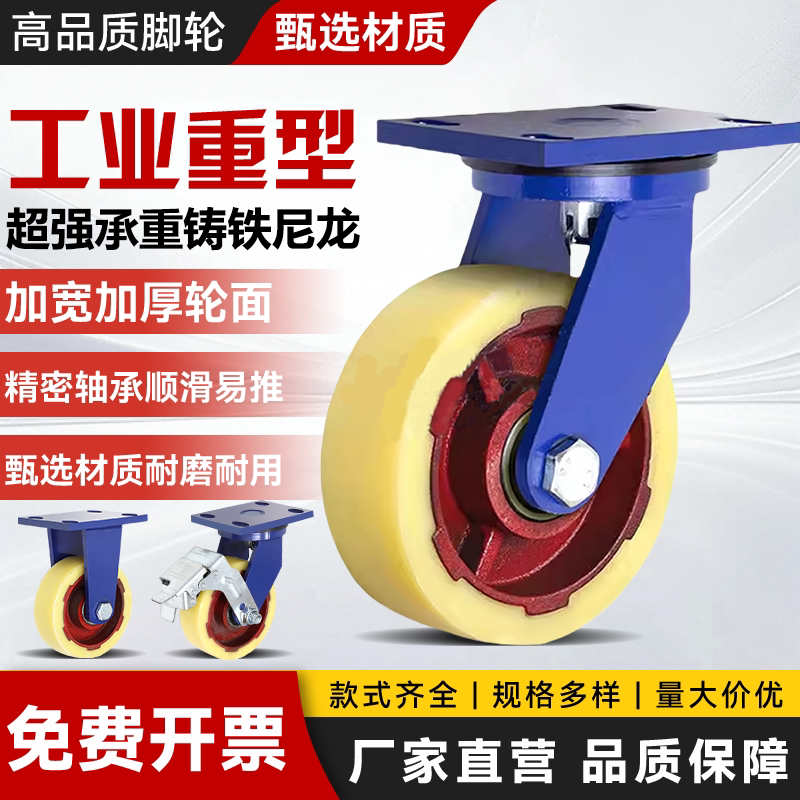 超重型脚轮铁芯尼龙轮4寸5寸6寸8寸12寸万向轮承重抗压耐磨尼龙轮图片