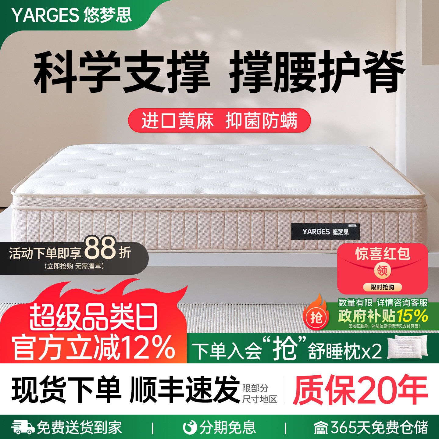 悠梦思乳胶床垫独立弹簧席梦思加厚软硬适中家用护脊黄麻酒店定制