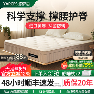 悠梦思乳胶床垫独立弹簧席梦思加厚软硬适中家用护脊黄麻酒店定制