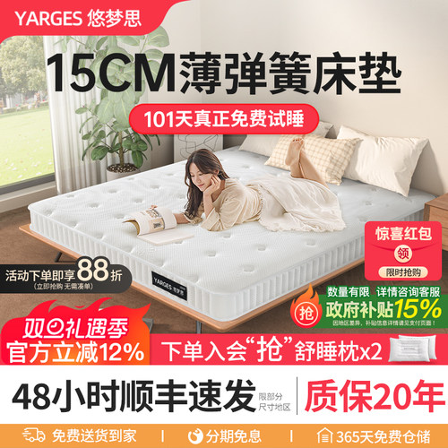 悠梦思15cm酒店弹簧薄床垫席梦思