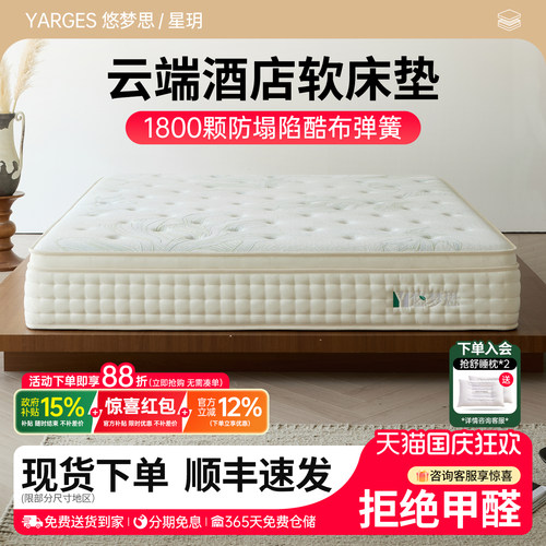 悠梦思五星酒店30cm厚弹簧床垫