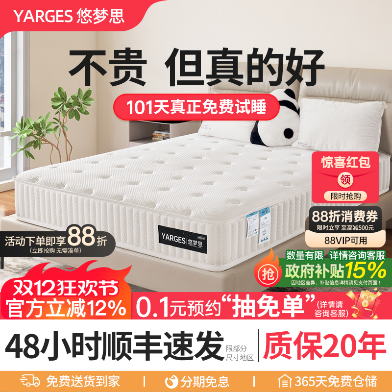 悠梦思独立弹簧床垫五星酒店厚款