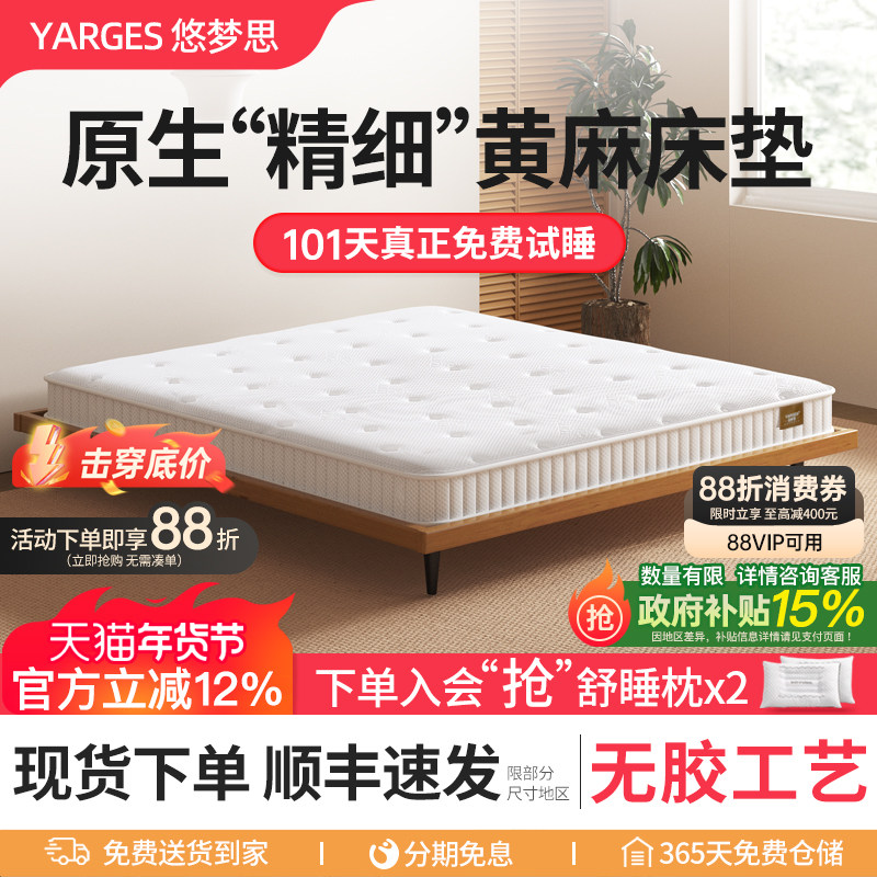 悠梦思黄麻床垫儿童护脊乳胶偏硬无异味椰棕垫榻榻米定制折叠家用,住宅家具,黄麻/棕榈床垫,淘宝优惠券,粉丝福利购,淘宝优惠卷