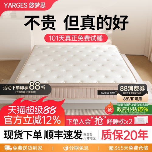 悠梦思5cm乳胶弹簧床垫五星酒店