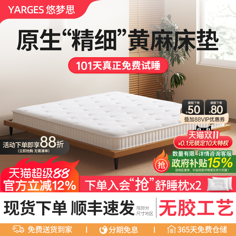 悠梦思护脊儿童黄麻乳胶床垫家用