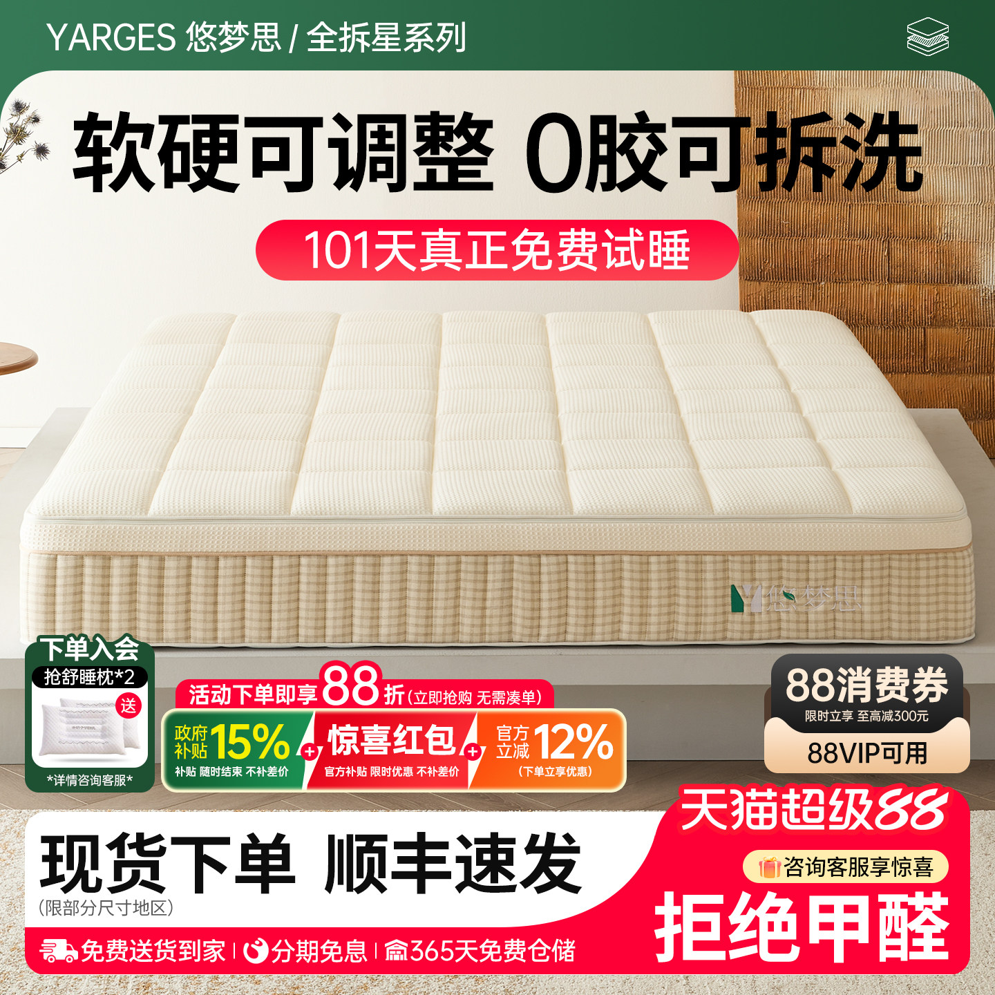 悠梦思可拆卸席梦思水洗床垫独立袋弹簧1.8m记忆棉软硬可调节酒店