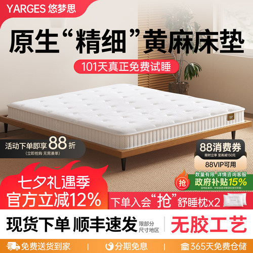 悠梦思护脊儿童黄麻乳胶床垫家用