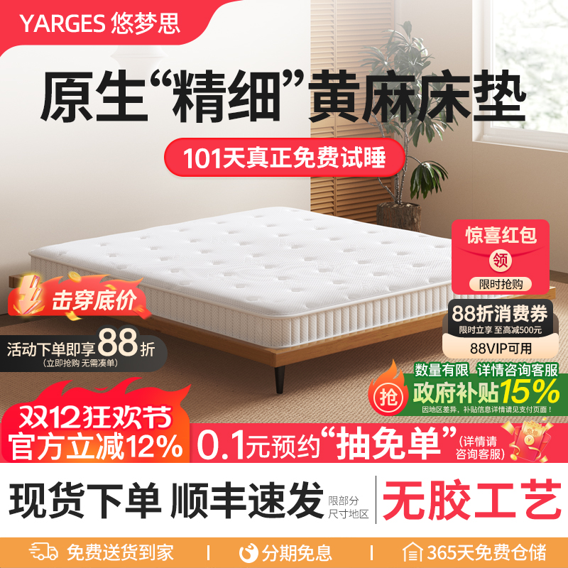 悠梦思护脊儿童黄麻乳胶床垫家用