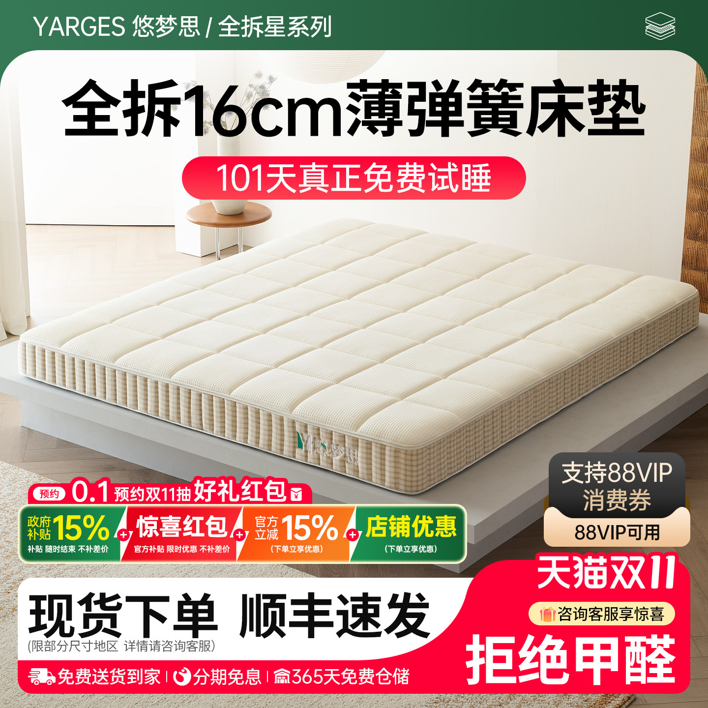 悠梦思可调节全拆独立弹簧床垫16cm薄款偏软家用可水洗榻榻米卧室