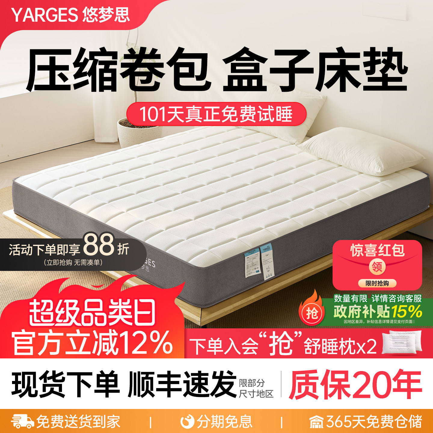 悠梦思华夫格独立袋弹簧床垫1.8m压缩乳胶席梦思20cm厚五星酒店