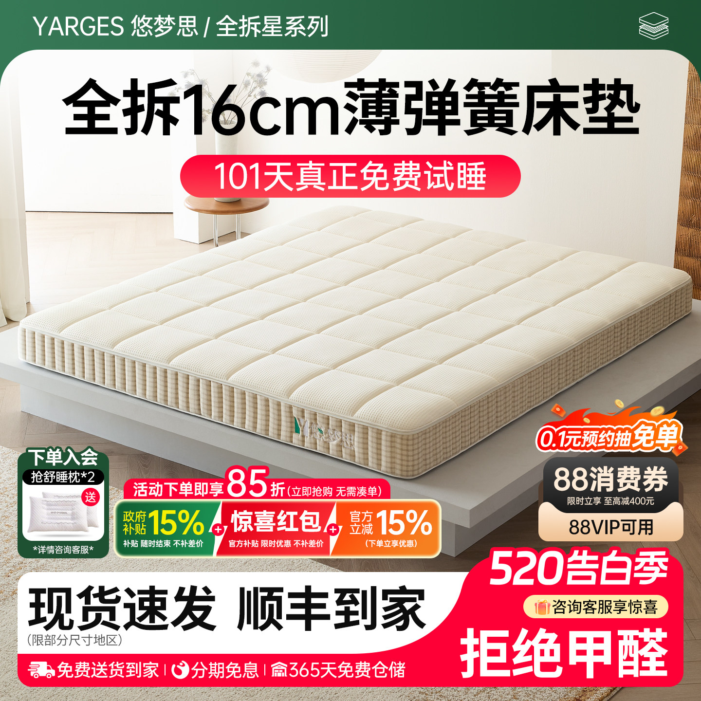 悠梦思可调节全拆独立弹簧床垫16cm薄款偏软家用可水洗榻榻米卧室