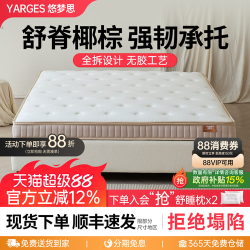 悠梦思全拆精细S型黄麻床垫