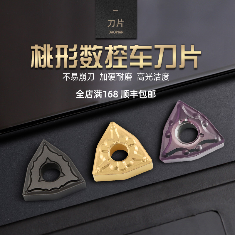 速发数控刀片不锈钢铝用车 外圆W4G080408床080M04桃形硬质合金车