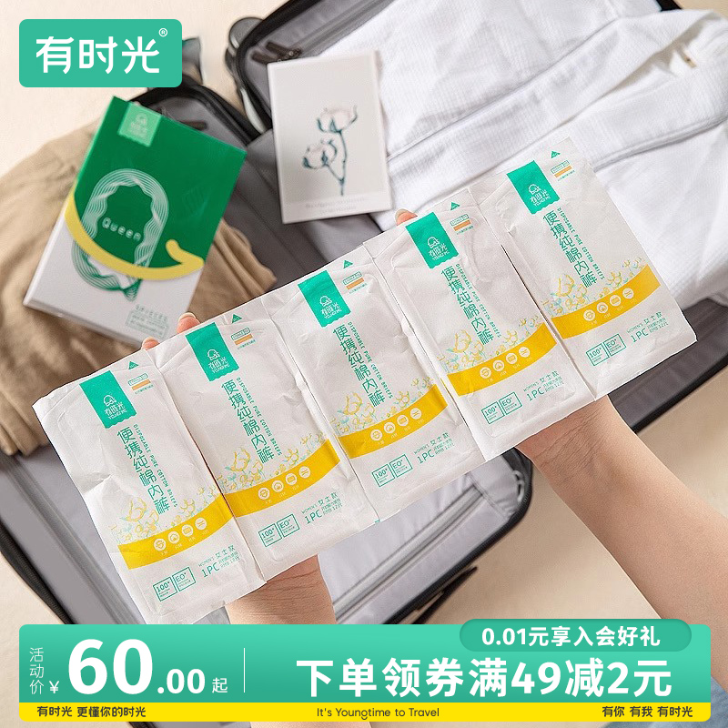 速发【菌播】主时光一次性内裤无有男士平角