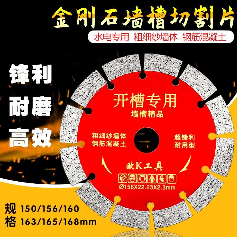 速发开槽片15割角磨机混凝土切割片 150墙61槽06刀片168金刚石锯