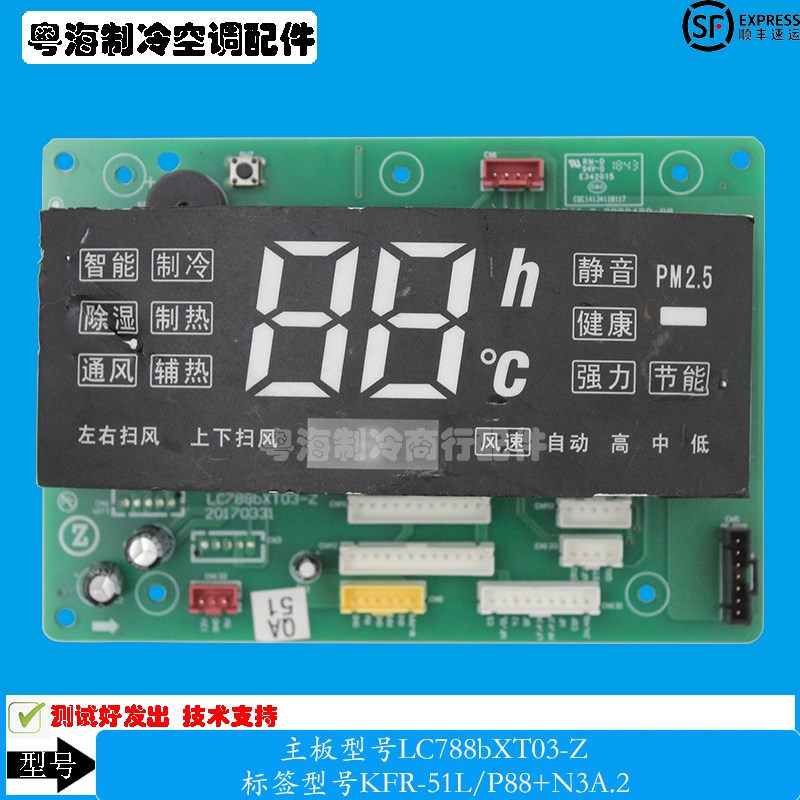 速发适用空调接收显示板LC788T0-Z控制面板KFR-/1L5P88+A.2