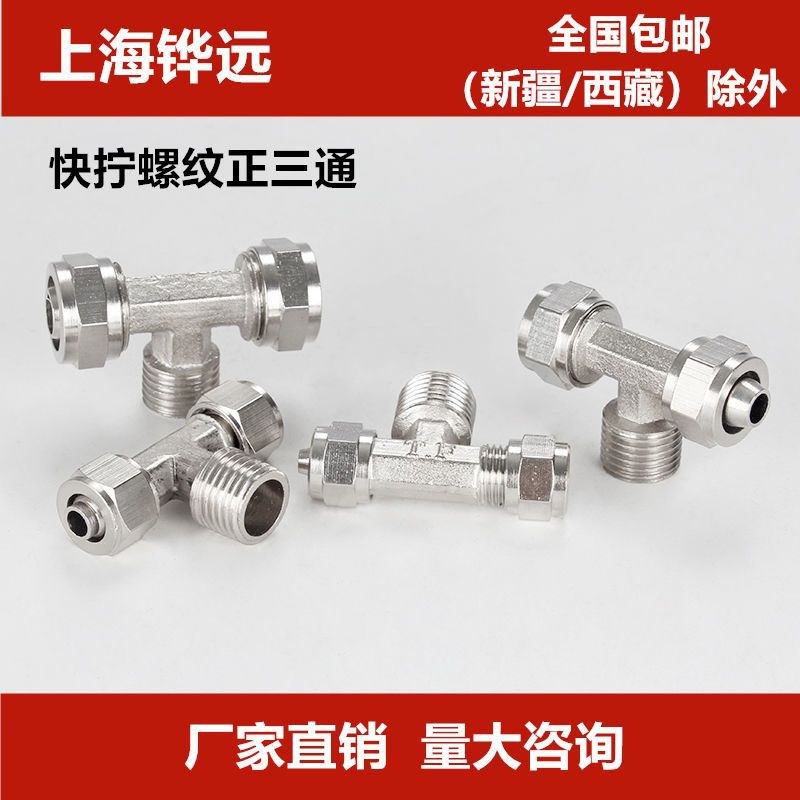 速发快拧接头正三通6-01气管8-02快插1M-0快速接头TF型6mm8M0 10