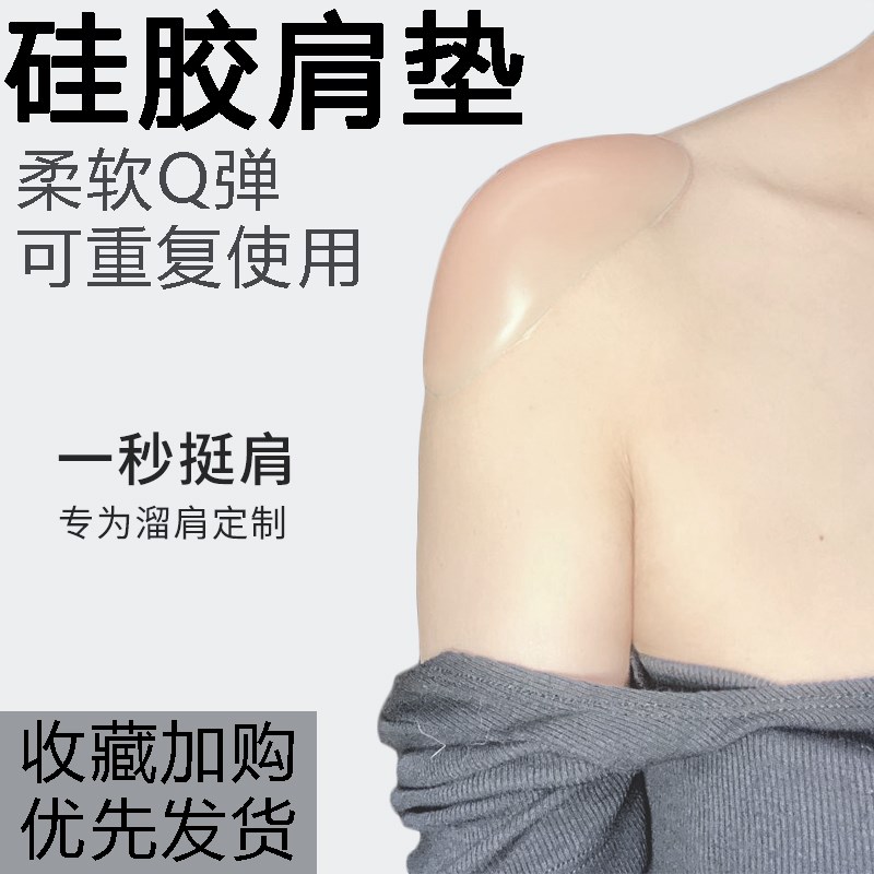 速发硅胶自垫垫肩神器粘角肩假肩肩直肩膀防溜肩窄肩贴男通用