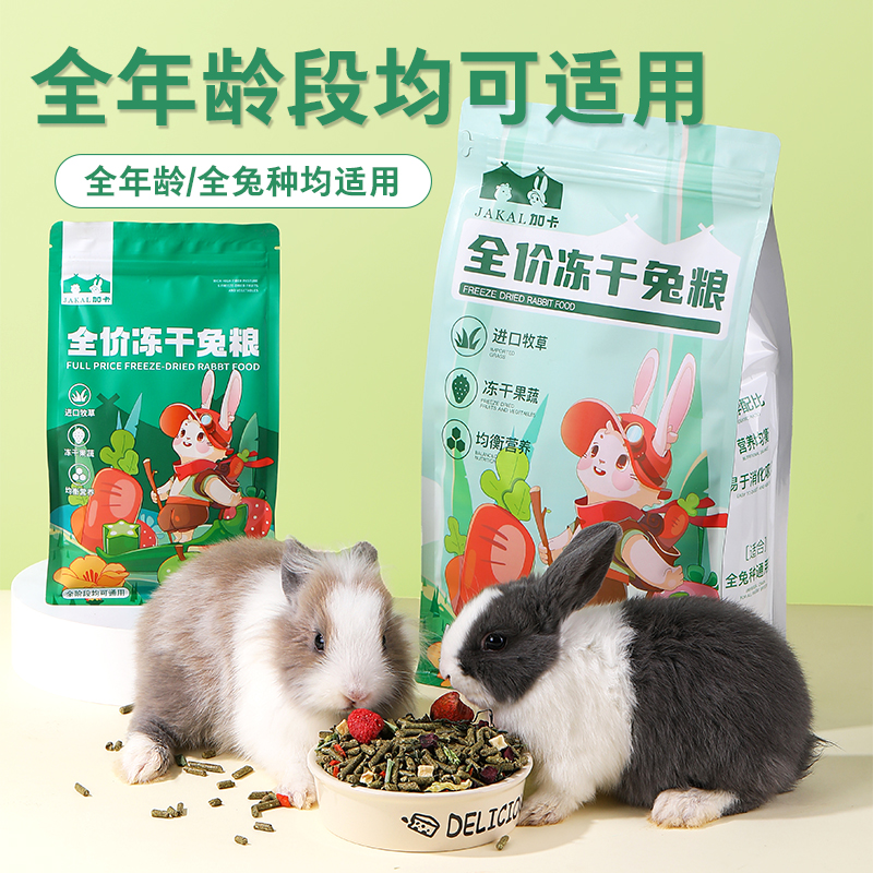 现货速发兔粮兔饲料兔子成年幼兔营养豚鼠猪粮食提摩西草干草