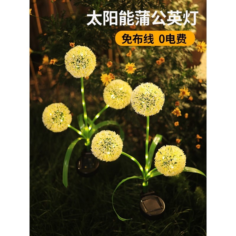 速发太能庭院灯户外防装家用花水院子别墅芦苇室外园饰蒲公英地插