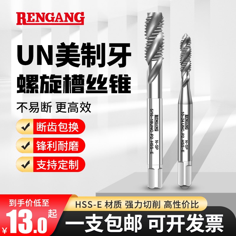 速发S体含丝美制螺旋槽丝锥先端钴攻RG盲孔机用UC1/4-20整P