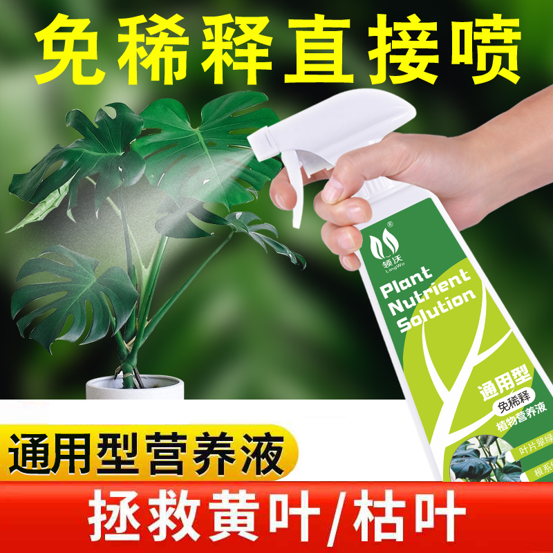 现货速发植物营养液通用型免稀释绿植盆栽肥料室内水培绿萝花卉叶