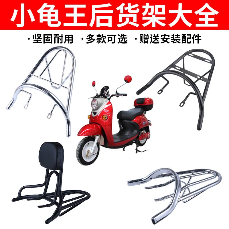 速发动刀爱车欧派台铃电小车能靠背玛后座通用电瓶自行车尾箱架